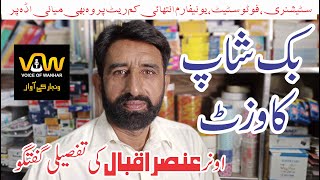 MIani Adda Book Shop Visit II Vlog by Voice of Wanhar II Data Stationary Miani Ada