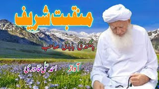 pashto manqabat,,,pashto new manqabat 2021,,,by hafiz muhammad ibrar qadri