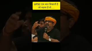 upsc एक बात. सिखाती है जो कहना है वो । Avadh ojha sir motivation speech #shorts