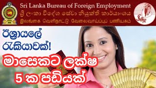 Israel Caregiver Work Visa 2024 | සාත්තු සේවා සඳහා විදේශ රැකියා අවස්ථා