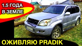 Вторая ЖИЗНЬ для TOYOTA LAND CRUISER PRADO