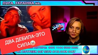 ❗️ ДВА ДЕБІЛА З РАШКИ  ПРОБИЛИ ДНО-ЦЕ ЖЕСТЬ❗️#live #чатрулеткаукраїна