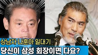 실시간 검색어 1위의 나훈아 일대기｜이건희마저 당황케 한 상남자 일화 ｜지상파 시청률 70%마저 돌파