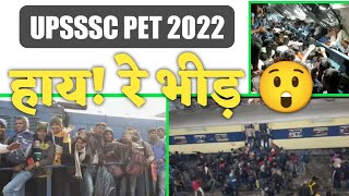 हाय! रे pet || upsssc pet पेपर देने जाते हुए Students || upsssc pet 2022 || upsssc pet exam 2022