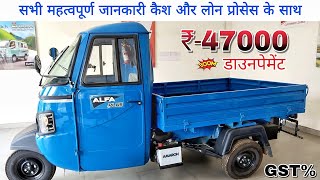 New Mahindra Alfa Plus Loader Bs6 Cng Price | मात्र ₹-47 में घर लेजाए | डिस्काउंट भी | On Road Price