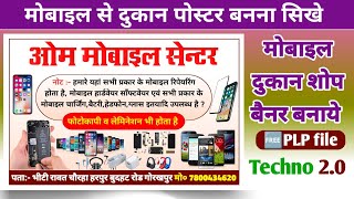 How to make a shop banner//mobile Shop Poster kaise banaye//Dukan ka poster kaise banaye//2023