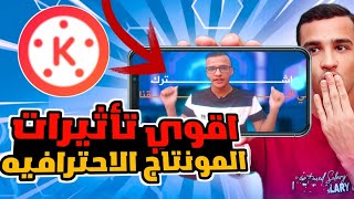 كيفية إضافة نص احترافي خلف الشخص بي الخط الطويل عمل  اقوي تأثير مشهور عند اليوتيوبر بالهاتف 🤩