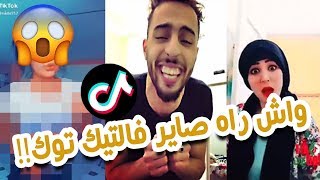 قصف جماعة التيك توك Tiktok Algerie