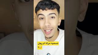 ماذا سنسمي هذا المخلوق الغريب 🧐؟