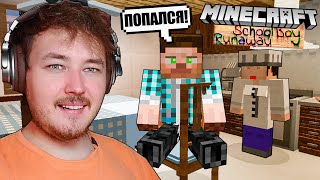 СКУЛБОЙ РАНВЕЙ В МАЙНКРАФТ (SchoolBoy Runaway Minecraft)