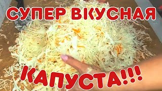 КВАШЕНАЯ ХРУСТЯЩАЯ КАПУСТА ЗА 3 ДНЯ