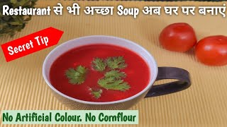 Tomato Soup Recipe  | Homemade Tomato Soup 🍅 🍅 🍅  with Secret Ingredient and full Tips