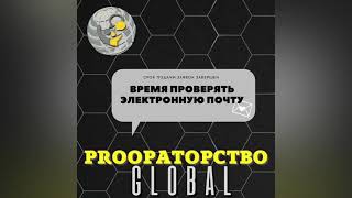 Заочный этап проекта «ProОраторствоGLOBAL».