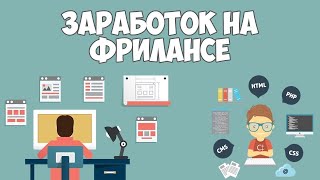 КАК СТАТЬ ФРИЛАНСЕРОМ ПРОГРАММИСТУ?