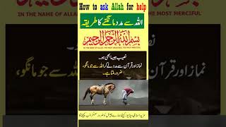 How to ask Allah for help #youtubeshorts #shortfeed #shorts