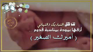 تهنئة مولود_تهنئة مولود جديد2022 لطلب 0557923529