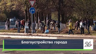 Благоустройство города