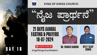 21 Days Annual Fasting & Prayers | Day 18 | 18-07-2024 | Br. Francis Samson | King Of Kings Church