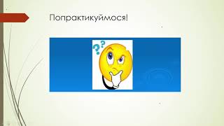 11 клас  Двокрапка й тире в складному реченні  Урок 51