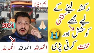 Maine Naya 🔛 Auto Rickshaw Le liya🙄 | Rickshaw Market in Pakistan