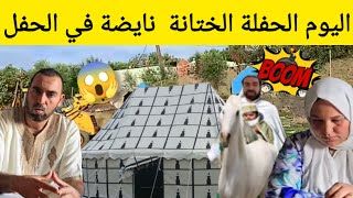 نايضة نايضة😱  في الحفلة الختانة اليوم حفلة ديال مول القناة المليونية 😱🙆💣@mohamedradia