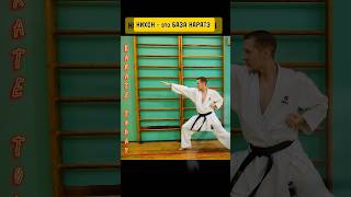 ДЕЛАЙ БАЗУ!!! КИХОН - ОСНОВА КАРАТЭ #карате #martialarts #karate #боевыеискусства #boxing #бокс