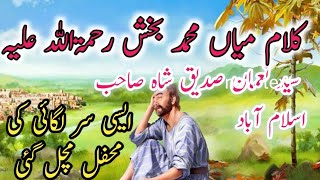 Syed Numan Shah | #Kalammianmuhammadbakhsh #youtubevideos #saifulmalook