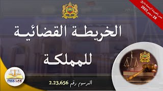 الخريطة القضائية للمملكة وفق آخر التعديلات