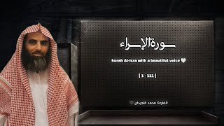 سورة الإسراء تلاوة خاشعة ❤️ / القارئ محمد اللحيدان