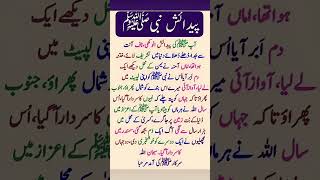 muhammad saw ki paidaish kab hui | #muhammad | #cute1 #short