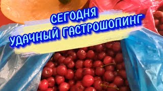 Продолжение следует🌼                    Что муж купил  на рынке❓️ #яусебяодна #еда