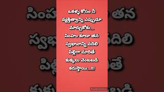 Telugu Motivational Quotes ||Inspirational Quotes||Life Quotes#viral#yt shorts #trending