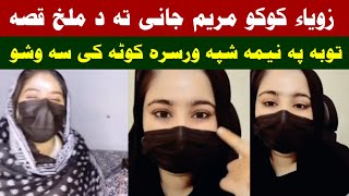 Zooya Koko sa pa neema shpa koota ki da sa washo da mlakh qesa ye Maryam jani ta new funny video ki