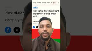 বিএনপি প্রেসিডেন্ট চুপ্পুকে অপসারণের ব্যাপারে কোনো সিদ্ধান্ত জানায়নি #news #khulnaabason #president