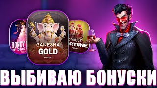 ОТМАЗКА! РУБИМСЯ В VAMPY PARTY! GANESHA GOLD И ДР #заносынедели