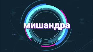 Моё новое интро