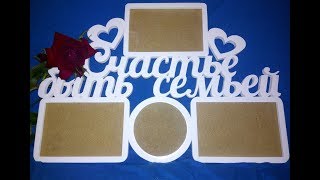 Изготовления рамки DIY Photo Frame