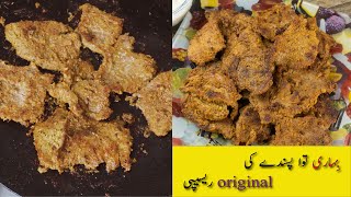 Tawa pasandy recipe/ بہاری تواپسندے | Khanam's Kitchen