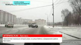 30 03 2020 Происшествия на ул Бабича в Ярославле