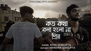 Koto kotha bola holona priyo | কত কথা বলা হল না প্রিয় | Abhisekh | Guitar Cover | By Ayan Sengupta