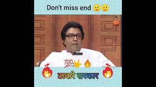 RAJ_THACKERAY_WHATSAPP_STATUS_2021_ 😎😎🔥 #shorts#youtube#viral#youtubeshorts#youtubevideo