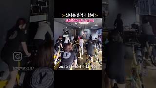 🏋️‍♀️천안 와이짐🚴🏻‍♀️🌟 스피닝 등록 시 헬스 무료 이용🌟 6명의 강사진으로 골라타는 스피닝🌟 인스타, 유튜브, 블로그 이웃 구독 시   무료 체험 1회 가능