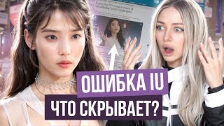 БИОГРАФИЯ IU: Отношения с Ли Чон Соком, Шуга из BTS, Солли, Гу Хара, Джонхен, Дорамы