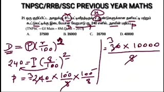 Tnpsc/rrb/ssc previous year maths(part8)