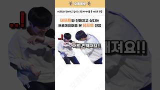 데프트와 친해지고 싶다는 프로게이머를 본 데프트 반응