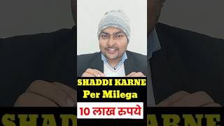 get 10 lakh for marriage