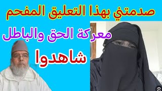 تعليقها صدمني أيضا وجعلني في حيرة إلى الآن اسمعوا تعليقها.