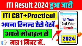 ✅ITI result 2024 kaise dekhe ✅ITI Result 2024  ✅ ITI NCVT Result 2024 ✅ iti result✅ Radhe computer