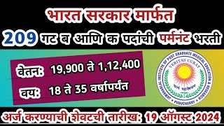 गट क आणि ब पदांची पर्मनंट भरती | JIPMER Recruitment 2024 | Nursing officer job