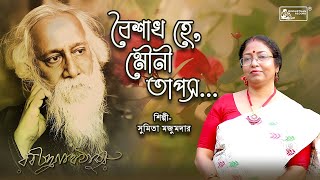 Baisakho Hey Mouni Tapas ( বৈশাখ হে, মৌনী তাপস ) | Rabindra Sangeet | Nababarsha Special Tagore Song